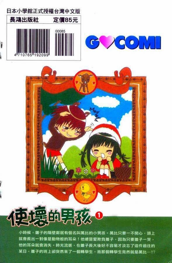 Naka Secha Ooka Chapter 1 page 4 - 