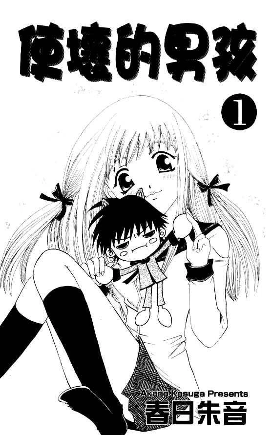 Naka Secha Ooka Chapter 1 page 5 - 