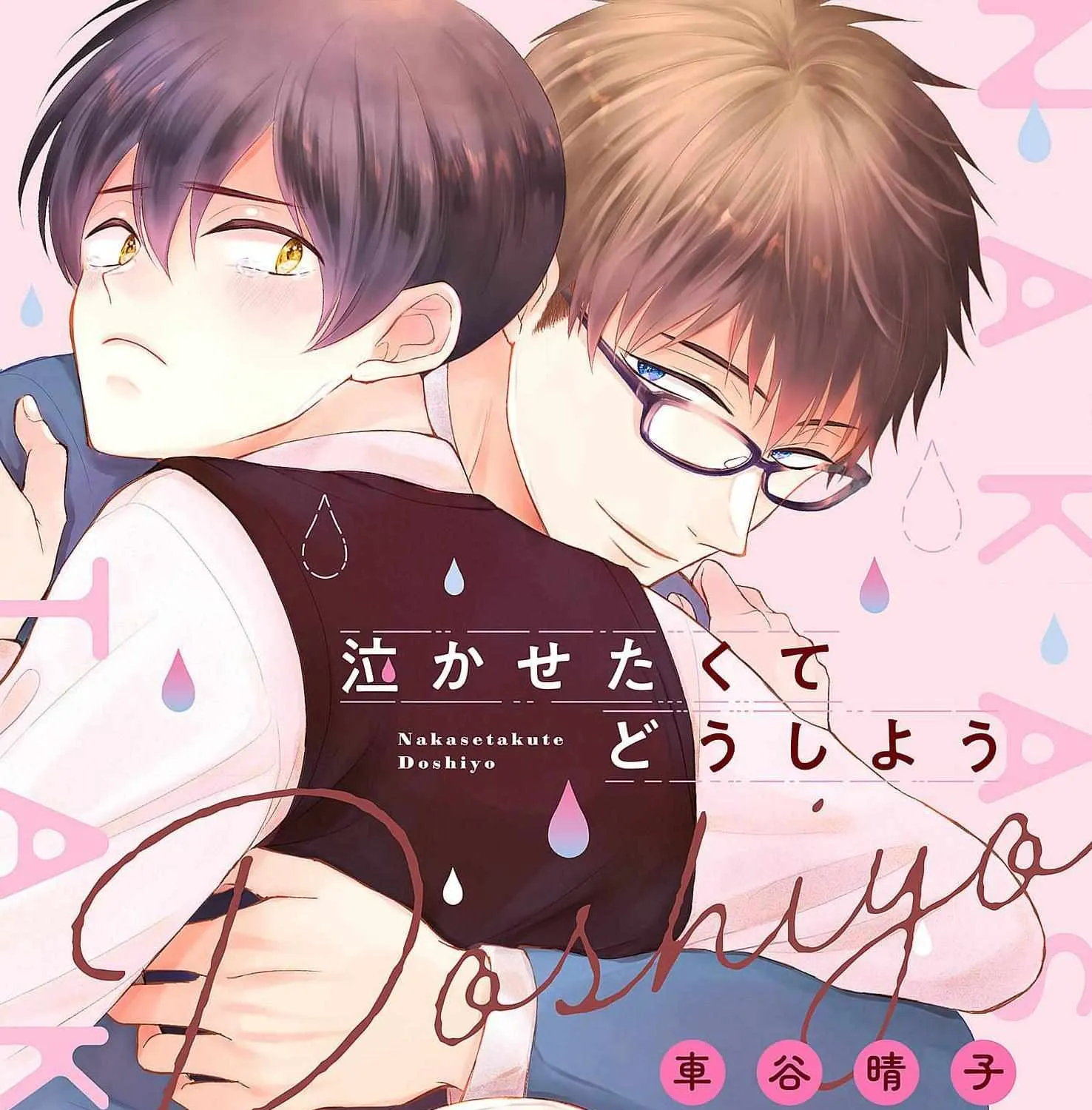 Nakasetakute Doushiyou Chapter 5 page 2 - 