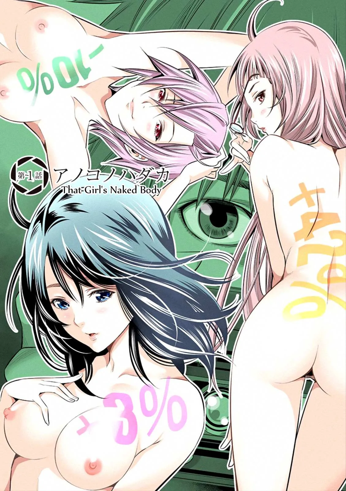 Naked Camera Chapter 1 page 3 - 