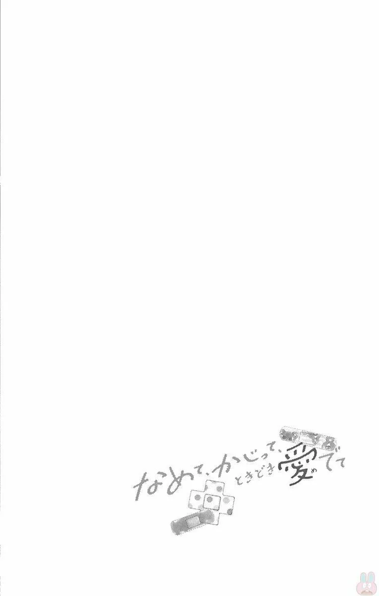 Namete, Kajitte, Tokidoki Medete Chapter 1 page 4 - 