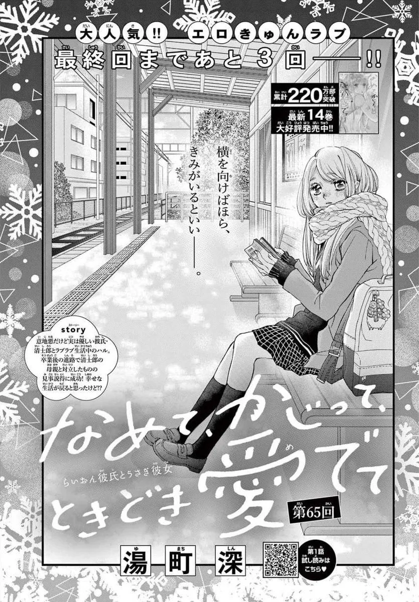 Namete, Kajitte, Tokidoki Medete Chapter 65 page 1 - 