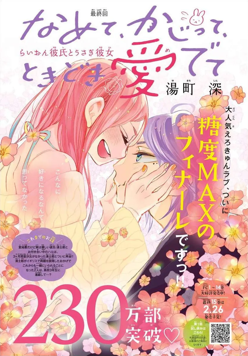Namete, Kajitte, Tokidoki Medete Chapter 67 page 1 - 