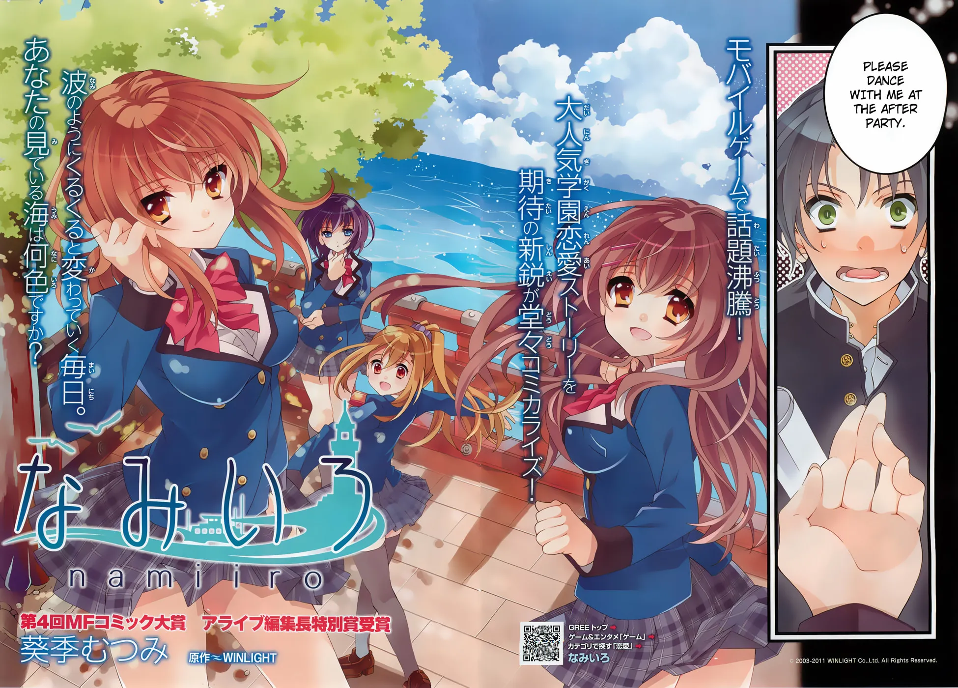 Nami Iro Chapter 1 page 3 - 