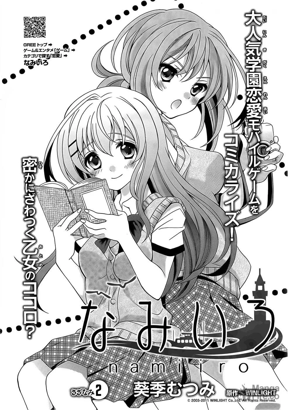Nami Iro Chapter 2 page 3 - 