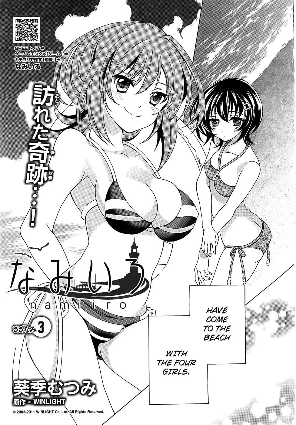 Nami Iro Chapter 3 page 4 - 