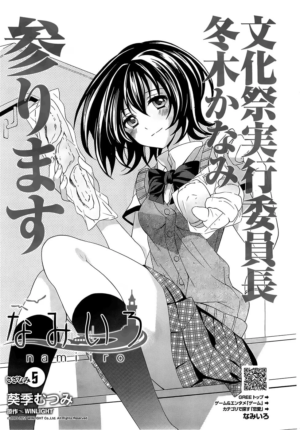 Nami Iro Chapter 5 page 4 - 