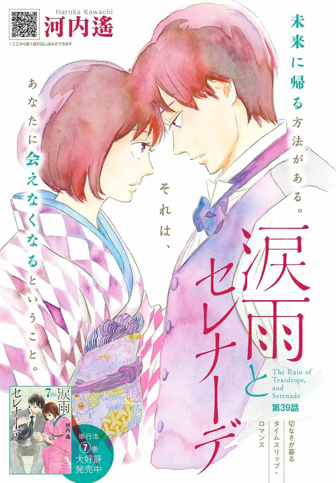 Namida Ame to Serenade Chapter 39 page 4 - 