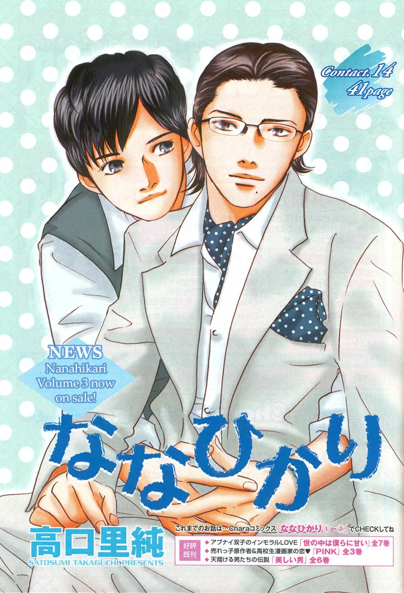Nanahikari Chapter 14 page 1 - 