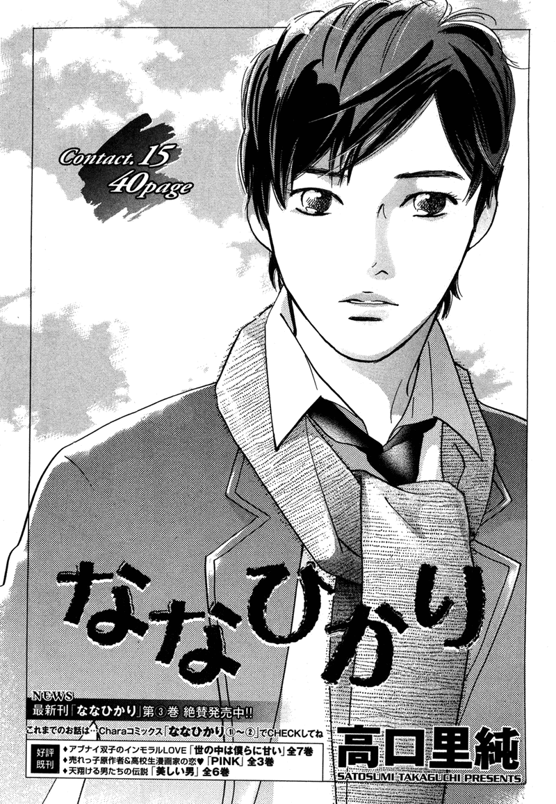 Nanahikari Chapter 15 page 1 - 