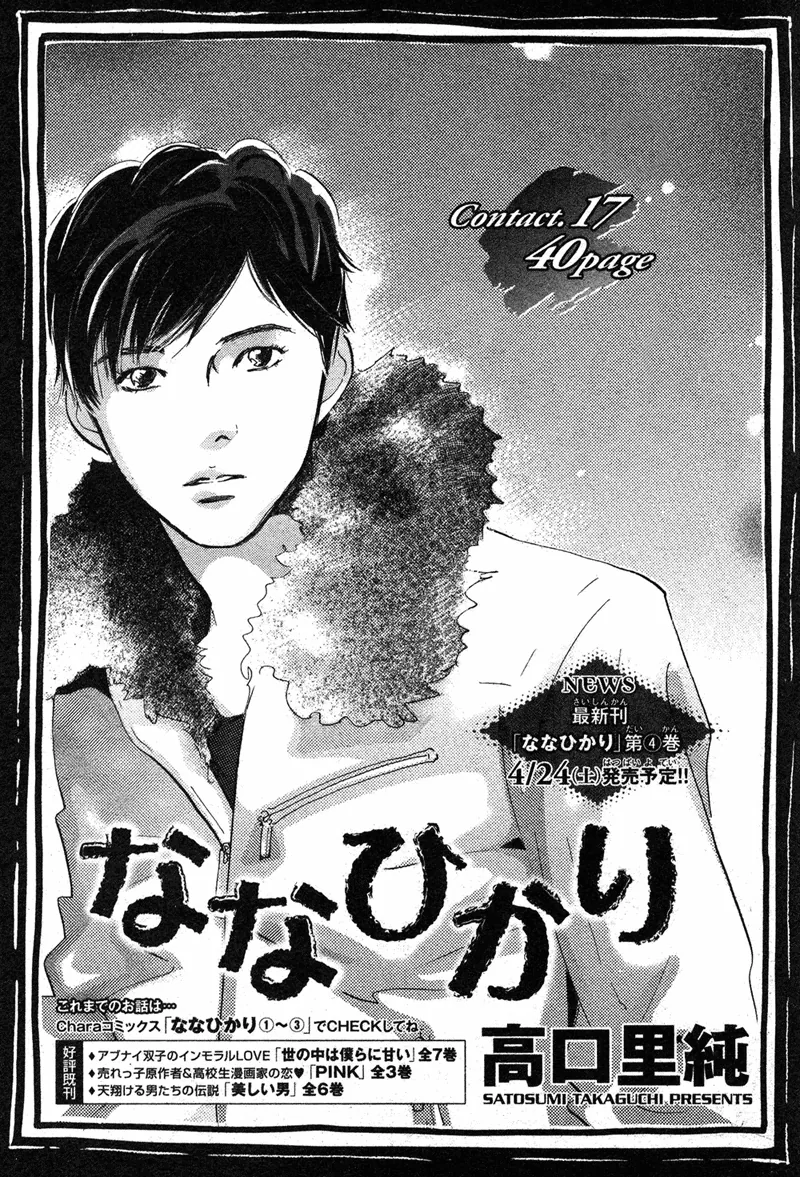 Nanahikari Chapter 17 page 3 - 
