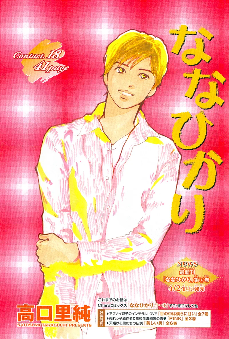 Nanahikari Chapter 18 page 1 - 