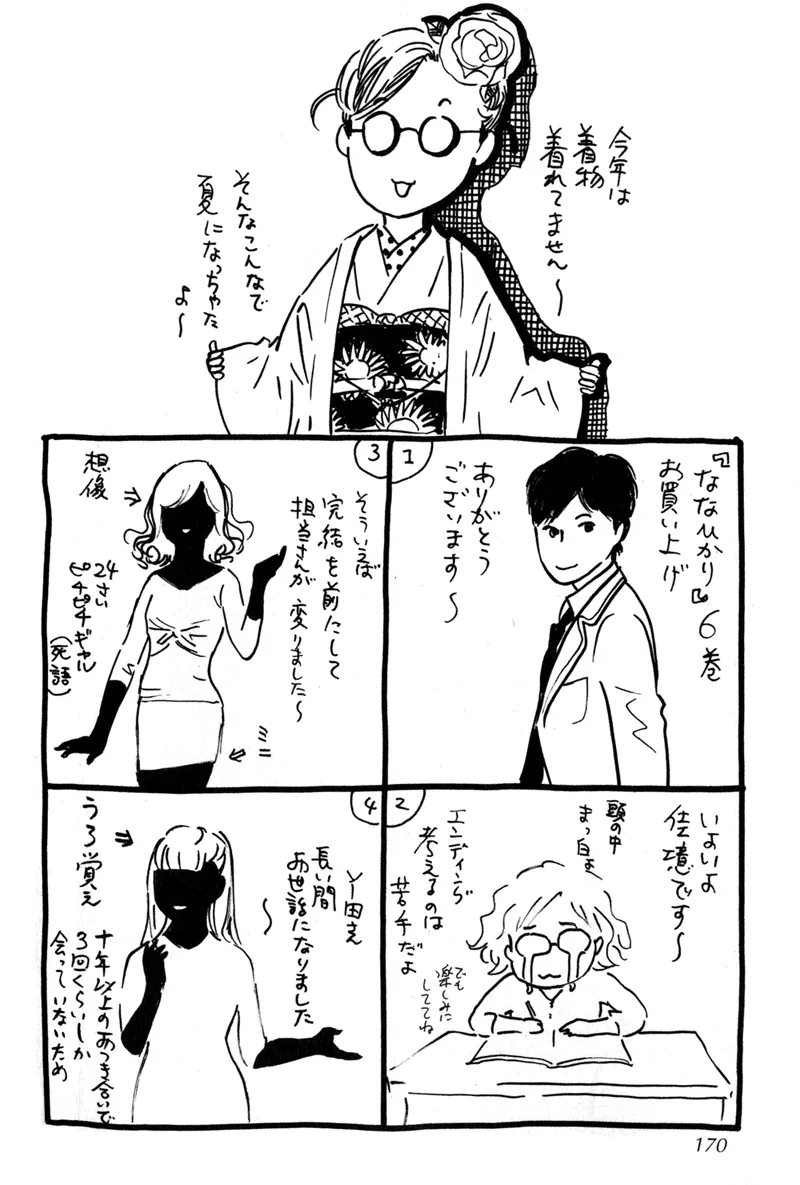 Nanahikari Chapter 24 page 44 - 