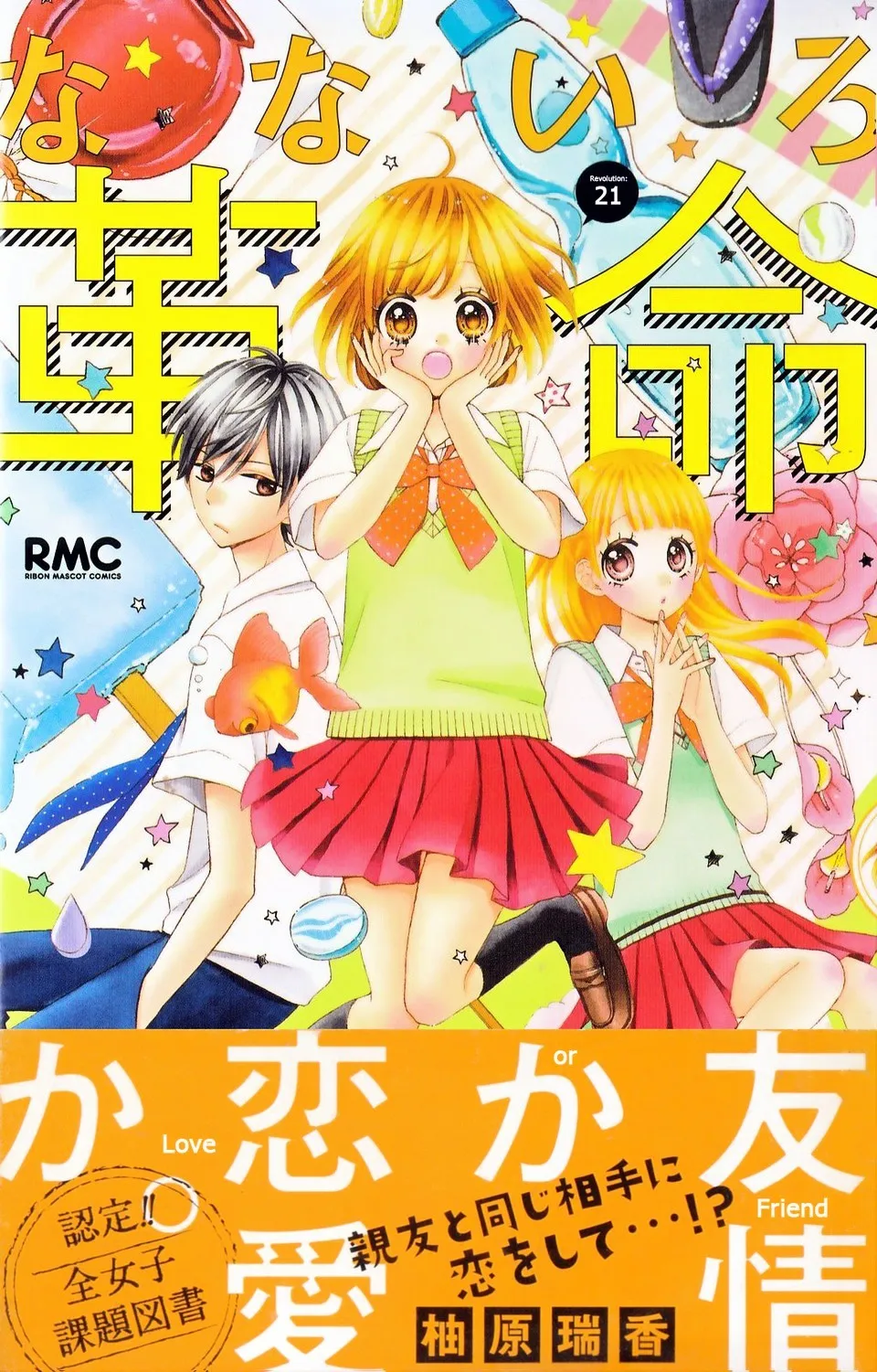 Nanairo Kakumei Chapter 21 page 1 - 