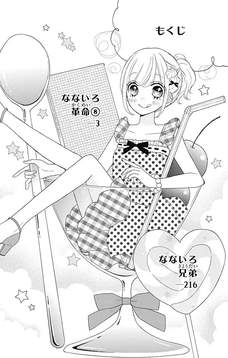 Nanairo Kakumei Chapter 33 page 3 - 