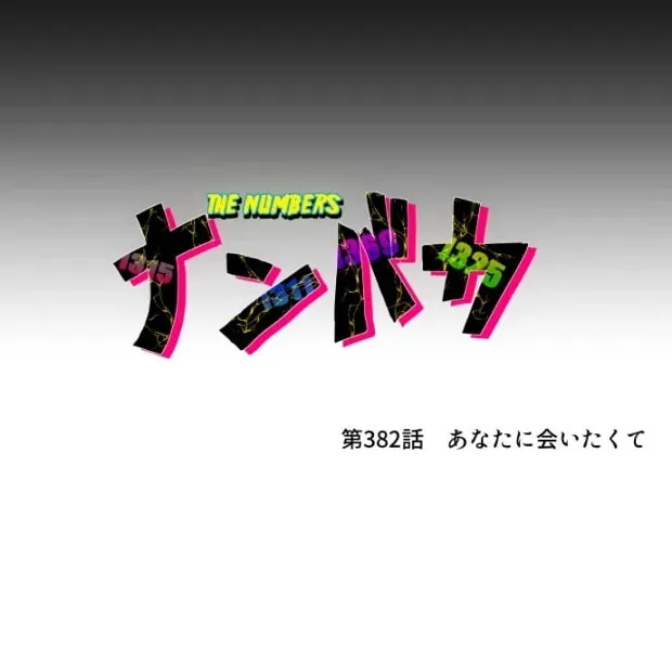 Nanbaka (Colored) Chapter 382 page 32 - 