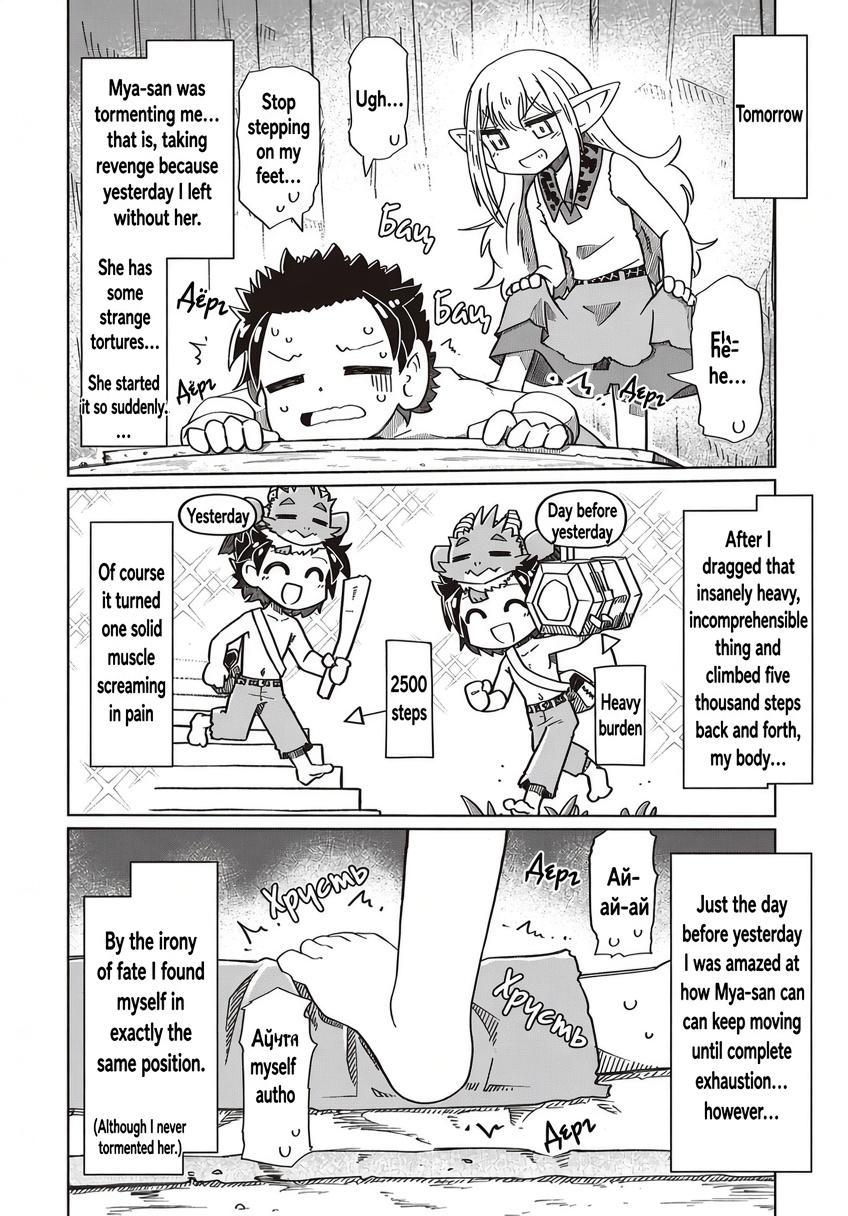 Nani mo Wakaranai Chapter 21 page 2 - 