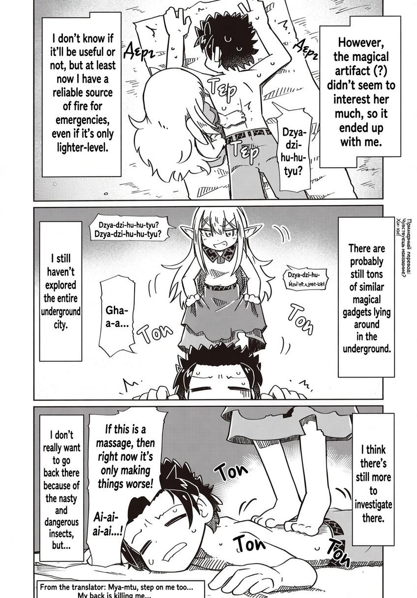 Nani mo Wakaranai Chapter 21 page 4 - 