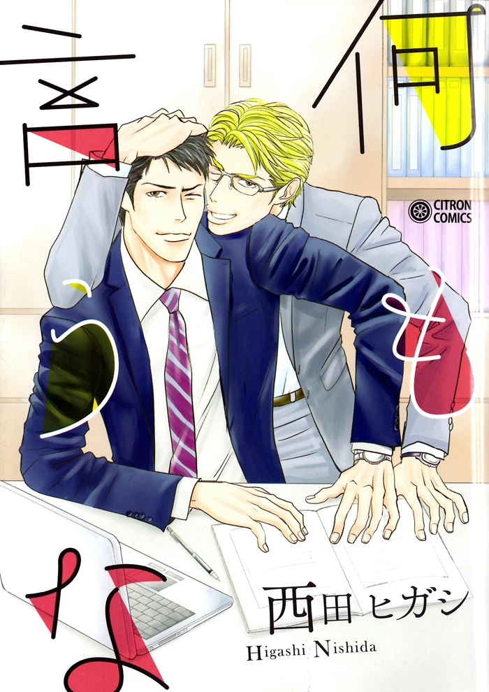 Nanimoiuna Chapter 1 page 1 - 