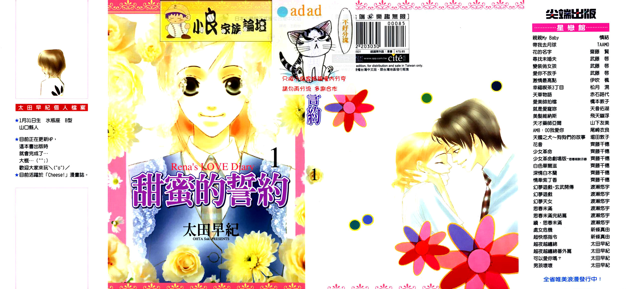 Nanji, Chikai no Kuchizuke wo... Chapter 1 page 2 - 