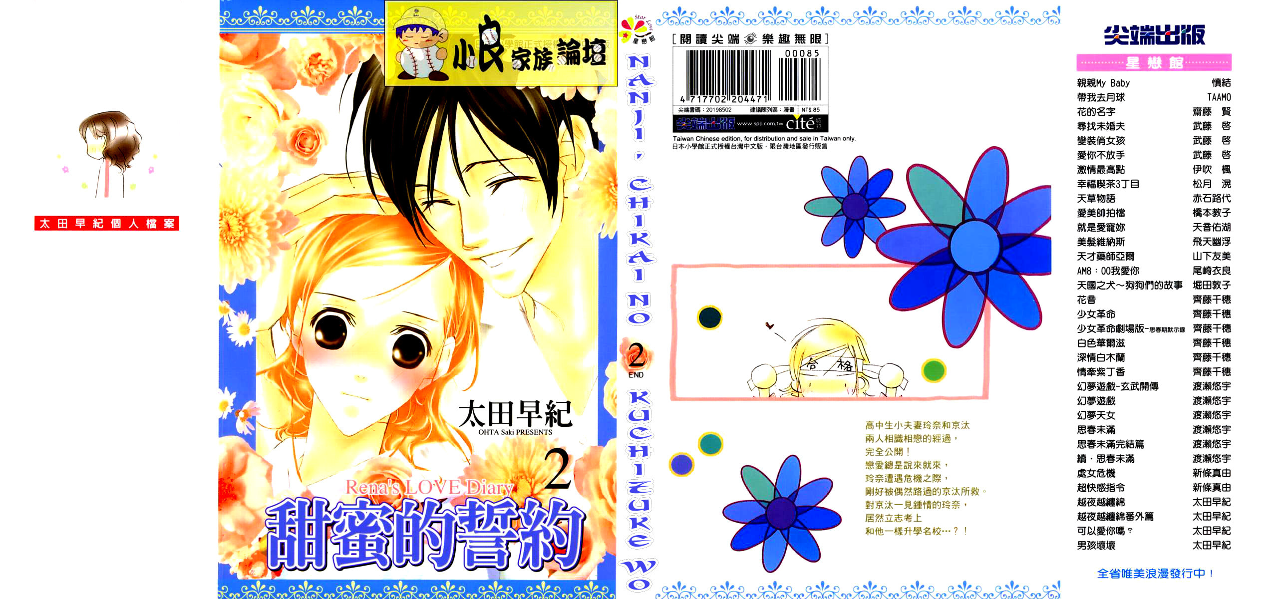 Nanji, Chikai no Kuchizuke wo... Chapter 5 page 2 - 