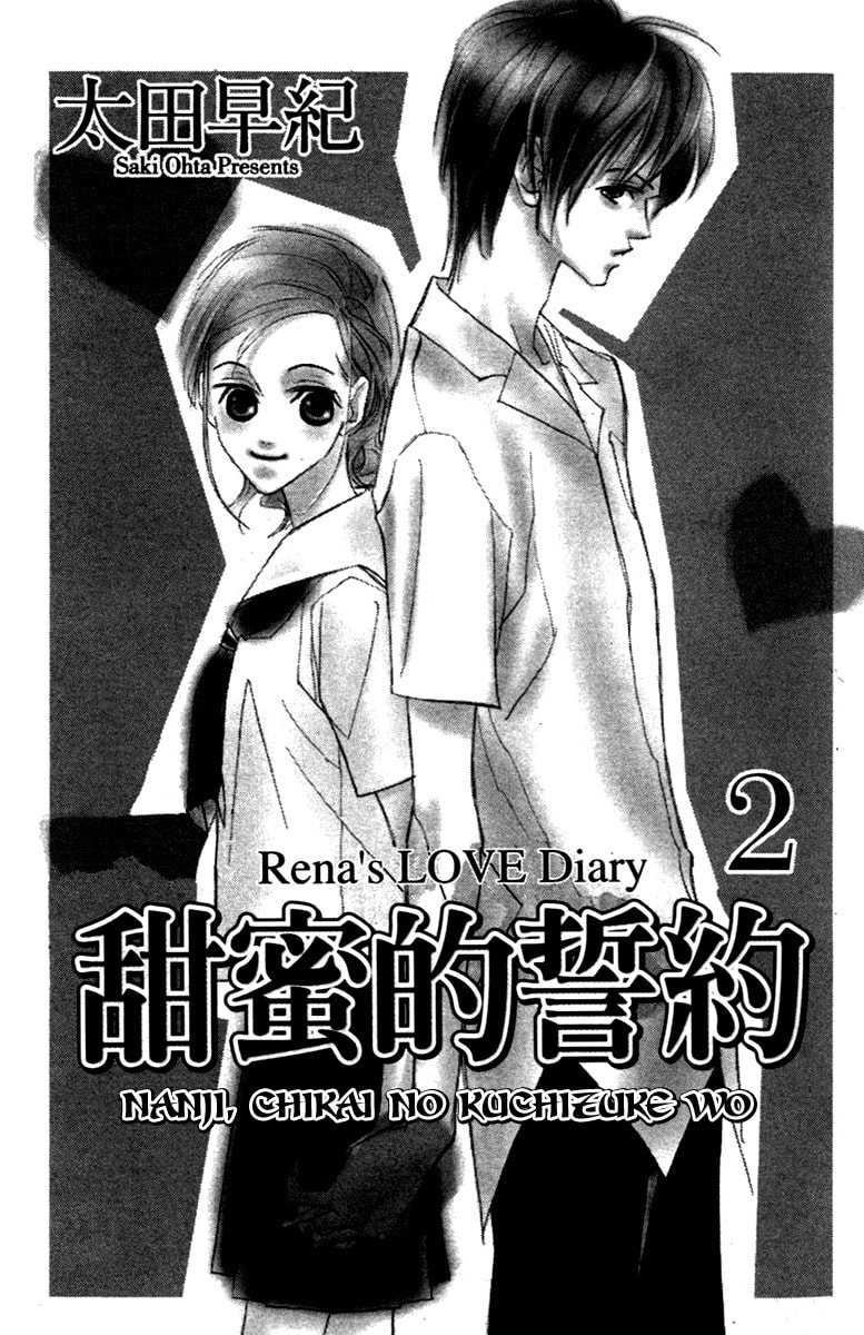 Nanji, Chikai no Kuchizuke wo... Chapter 5 page 3 - 
