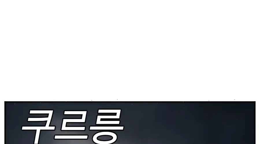 Nappeun Saram Chapter 105 page 90 - 
