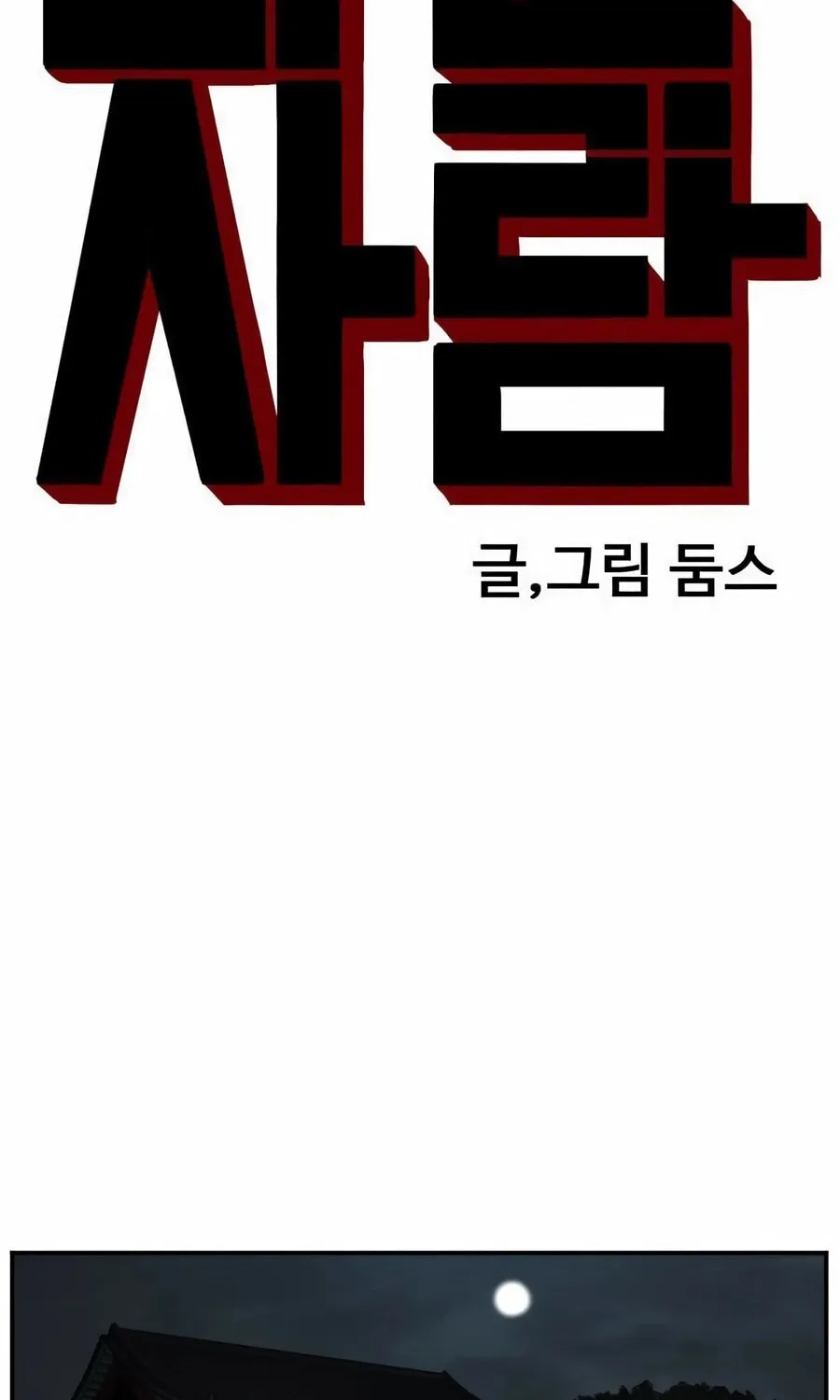 Nappeun Saram Chapter 136 page 9 - 