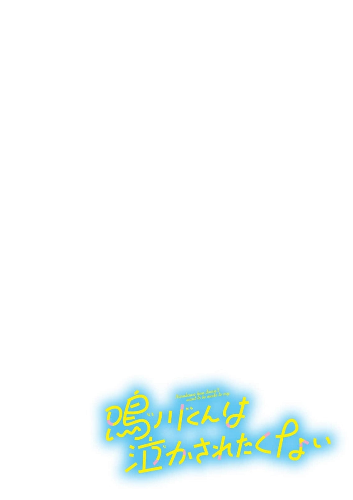 Narukawa-kun Doesn't Want to Be Made to Cry. Chapter 37 page 4 - 