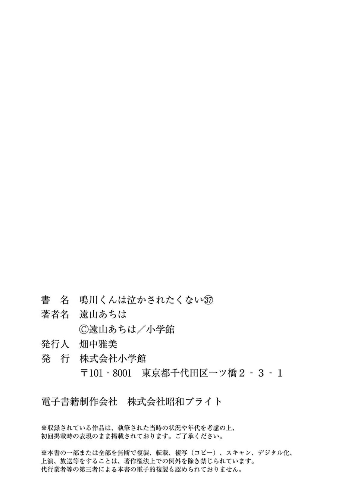 Narukawa-kun Doesn't Want to Be Made to Cry. Chapter 37 page 46 - 