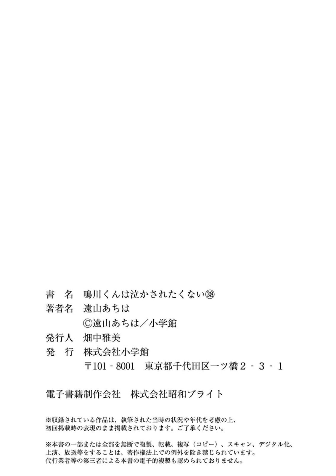 Narukawa-kun Doesn't Want to Be Made to Cry. Chapter 38 page 38 - 