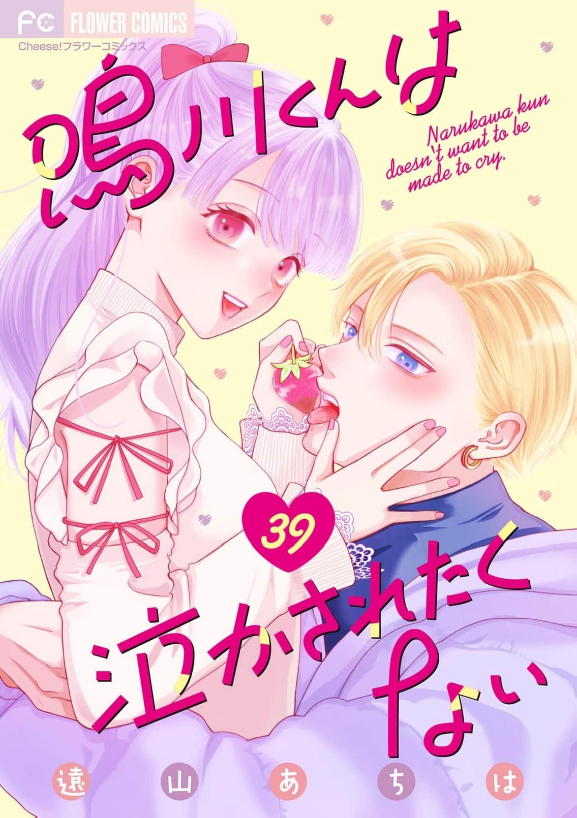 Narukawa-kun Doesn't Want to Be Made to Cry. Chapter 39 page 2 - 