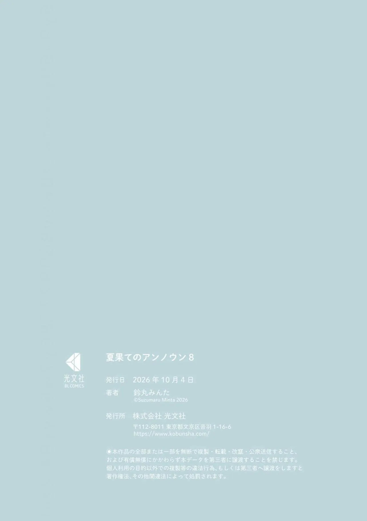 Natsuhate no Unknown Chapter 8 page 44 - 
