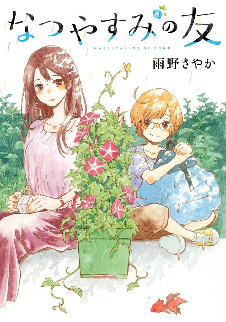 Natsuyasumi no Tomo Chapter 1 page 2 - 