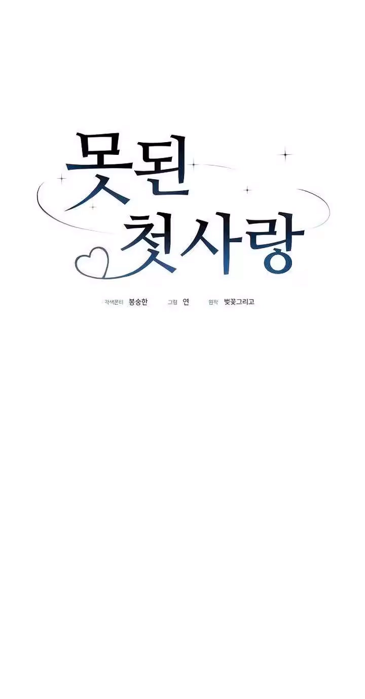 Naughty First Love Chapter 14 page 23 - 