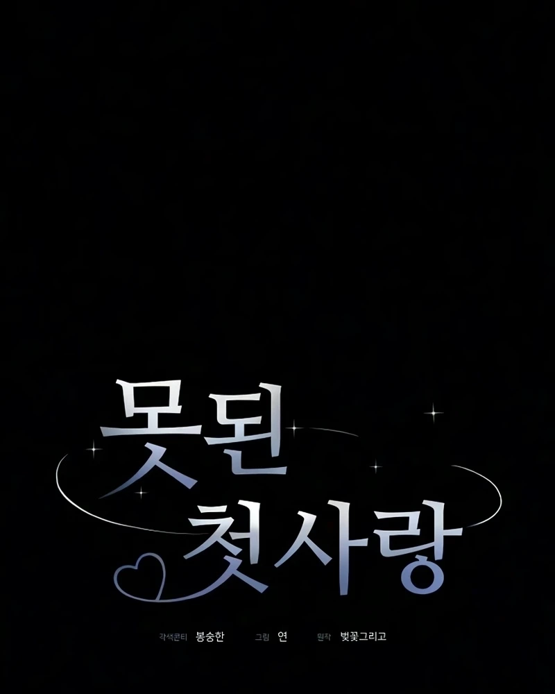 Naughty First Love Chapter 19 page 9 - 