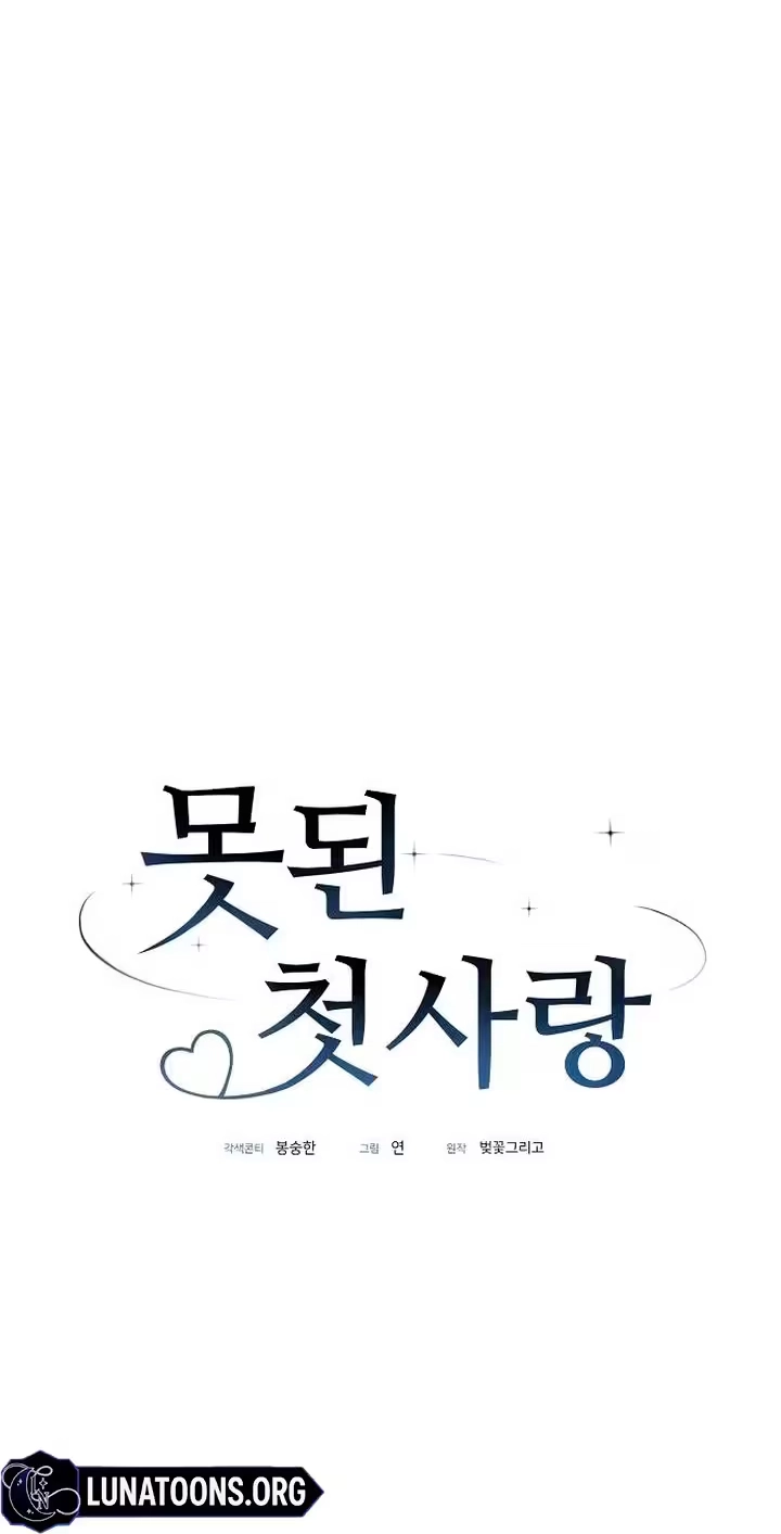 Naughty First Love Chapter 20 page 48 - 