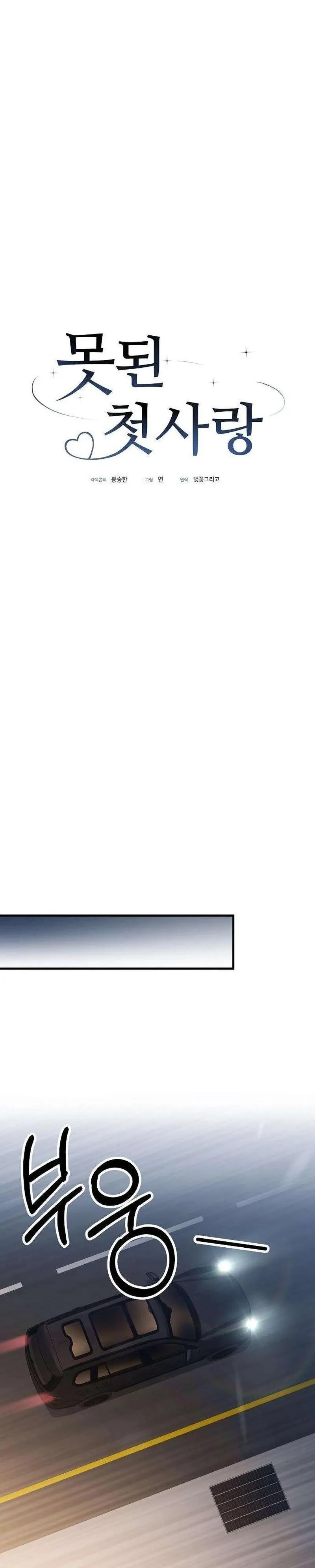 Naughty First Love Chapter 8 page 14 - 