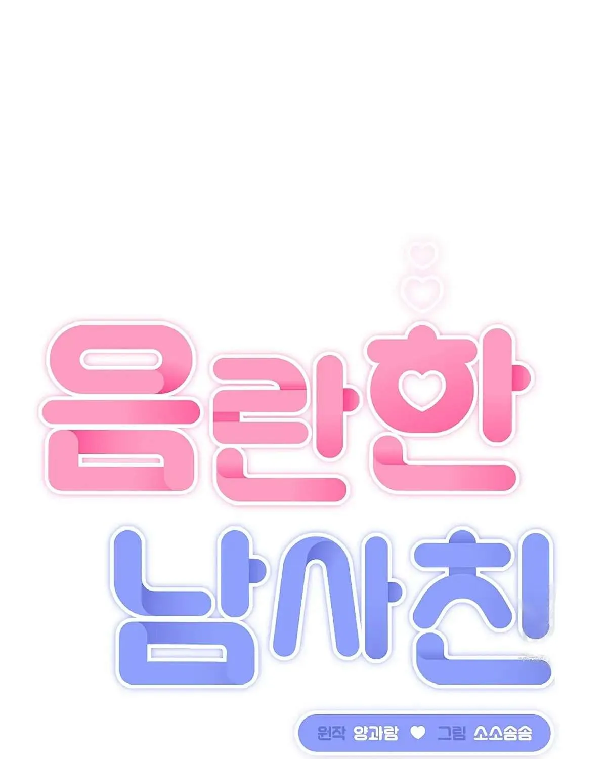 Naughty Male Friend Chapter 1 page 10 - 