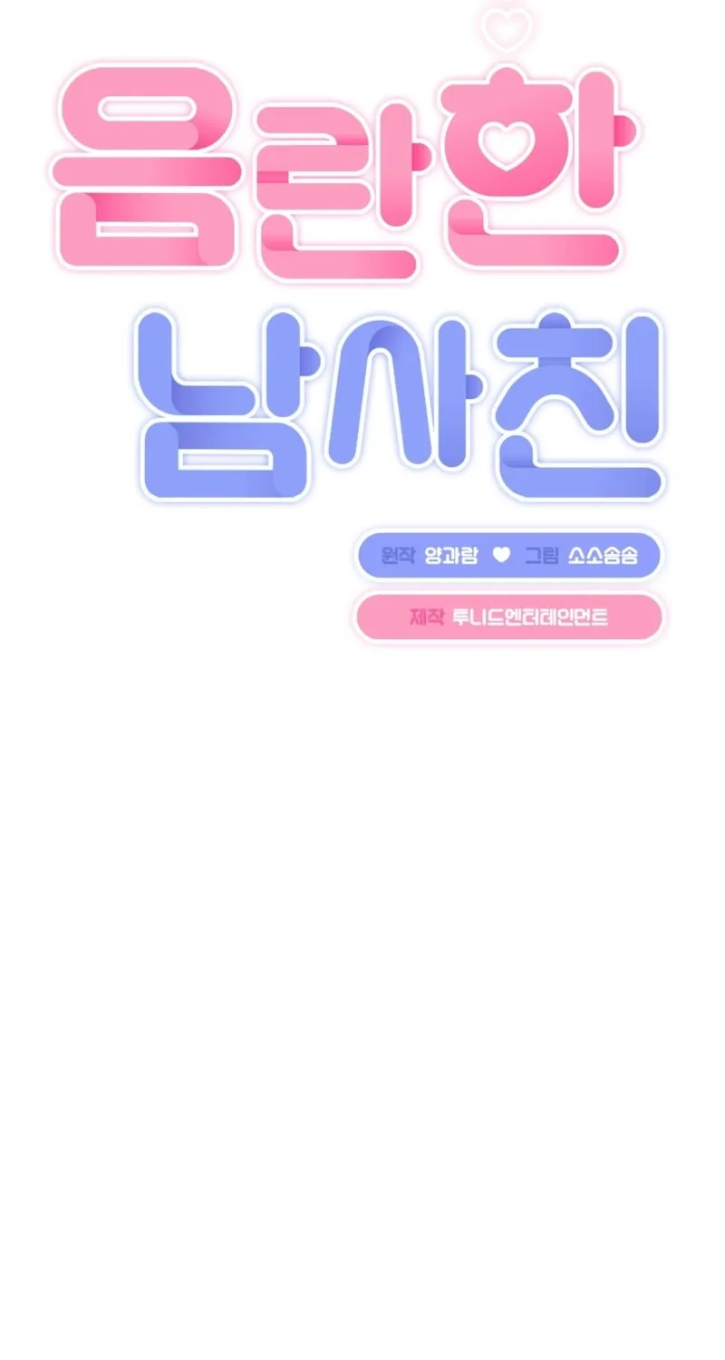 Naughty Male Friend Chapter 5 page 29 - 