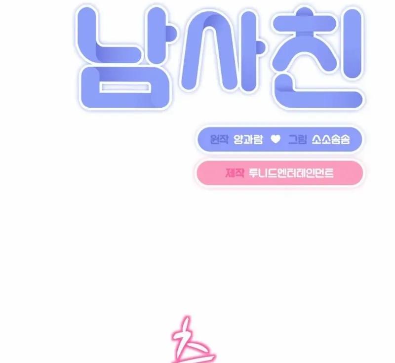 Naughty Male Friend Chapter 8 page 6 - 