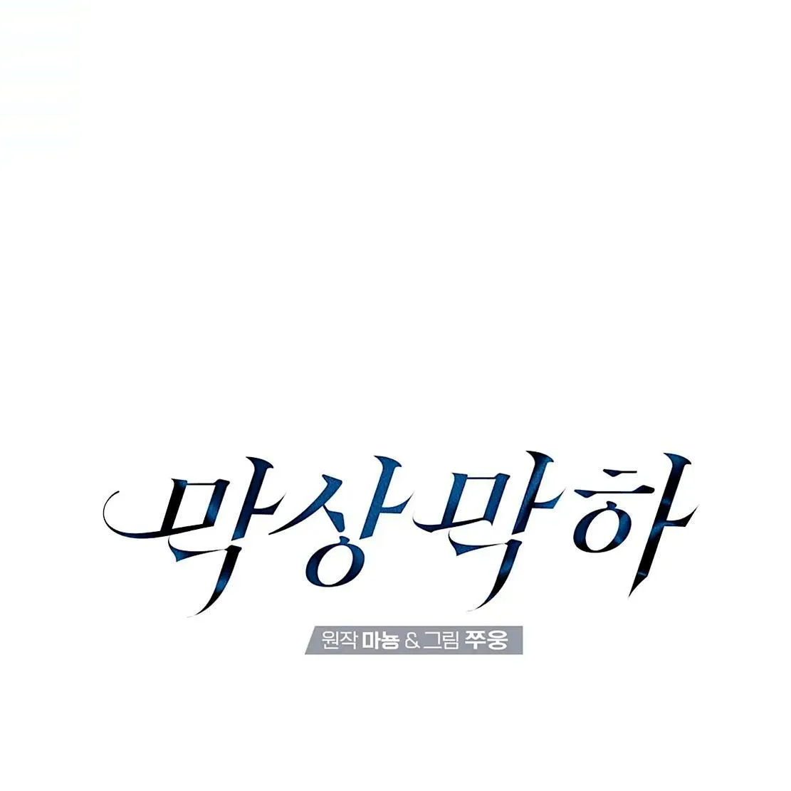 Neck and Neck Chapter 22 page 12 - 