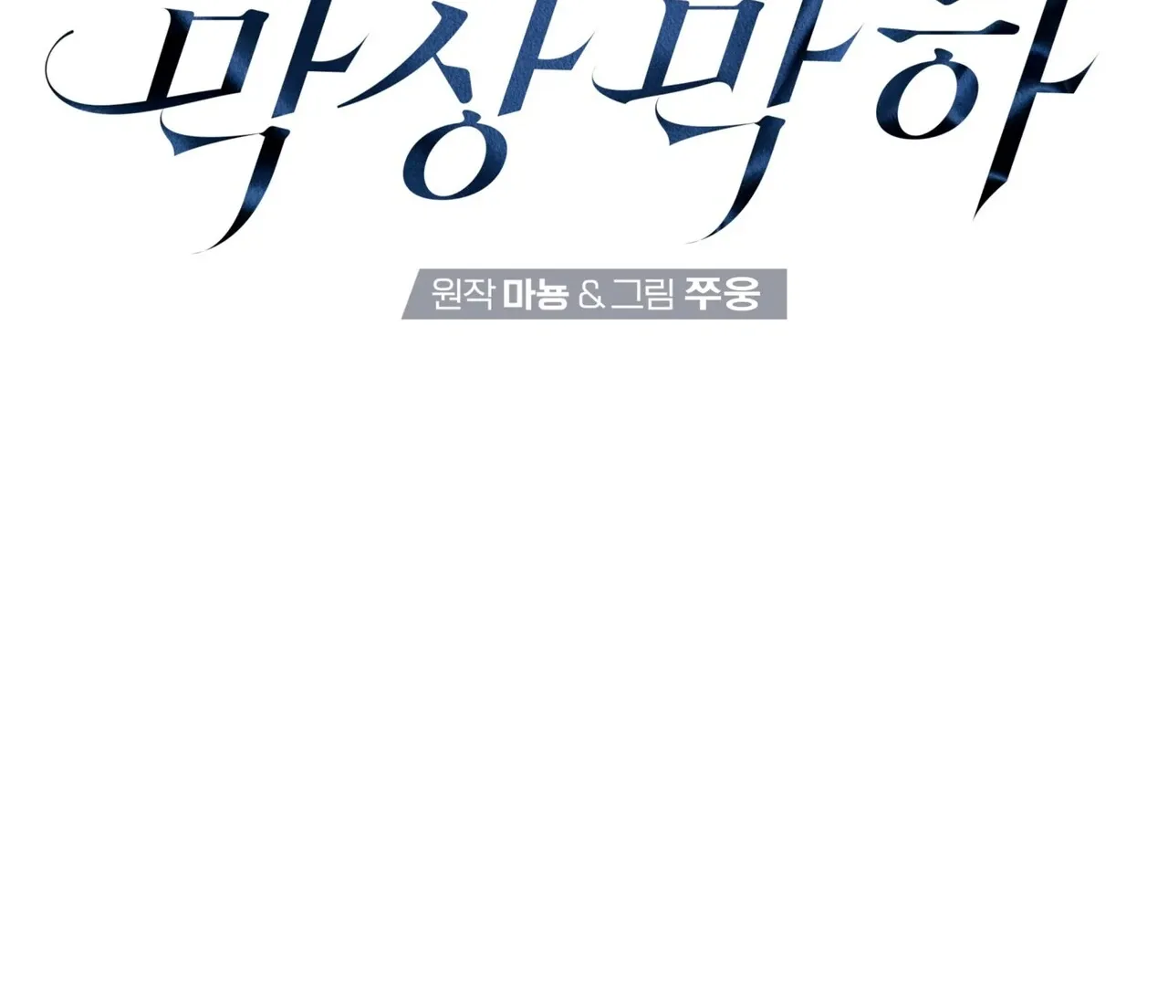 Neck and Neck Chapter 38 page 41 - 
