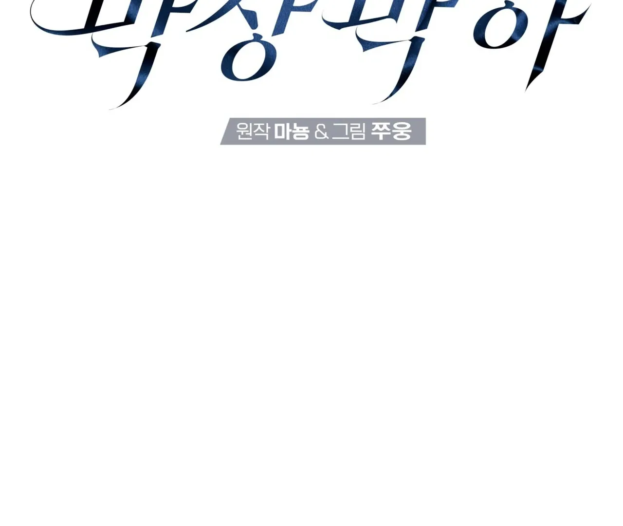 Neck and Neck Chapter 39 page 2 - 