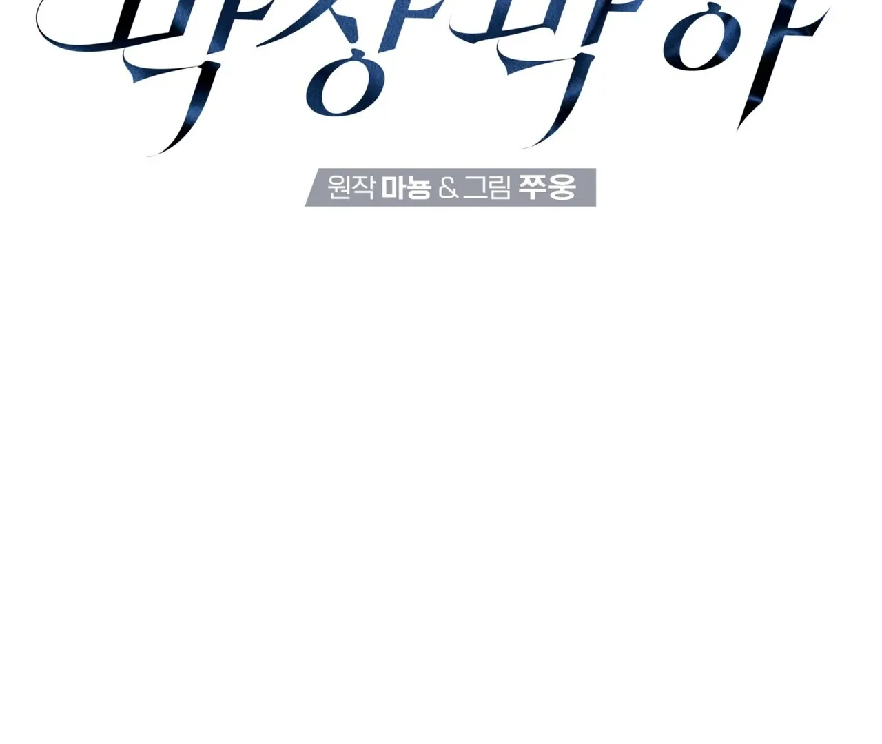 Neck and Neck Chapter 40 page 3 - 