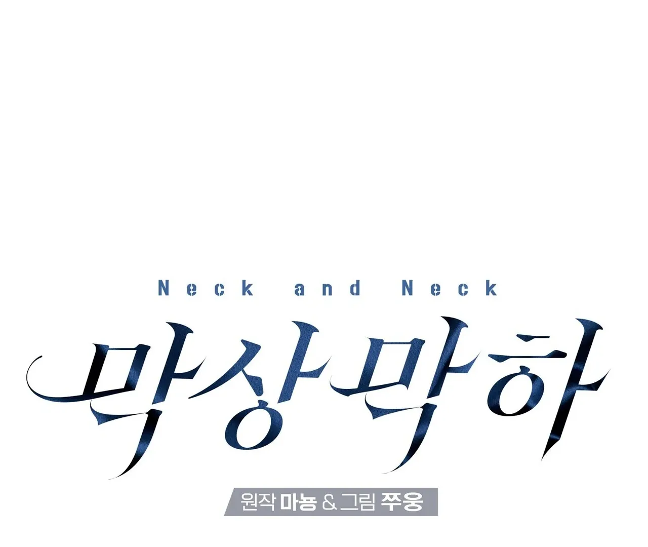 Neck and Neck Chapter 41 page 31 - 