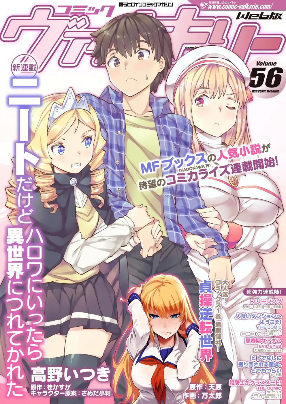 NEET dakedo Hello Work ni Ittara Isekai ni Tsuretekareta Chapter 1 page 1 - 