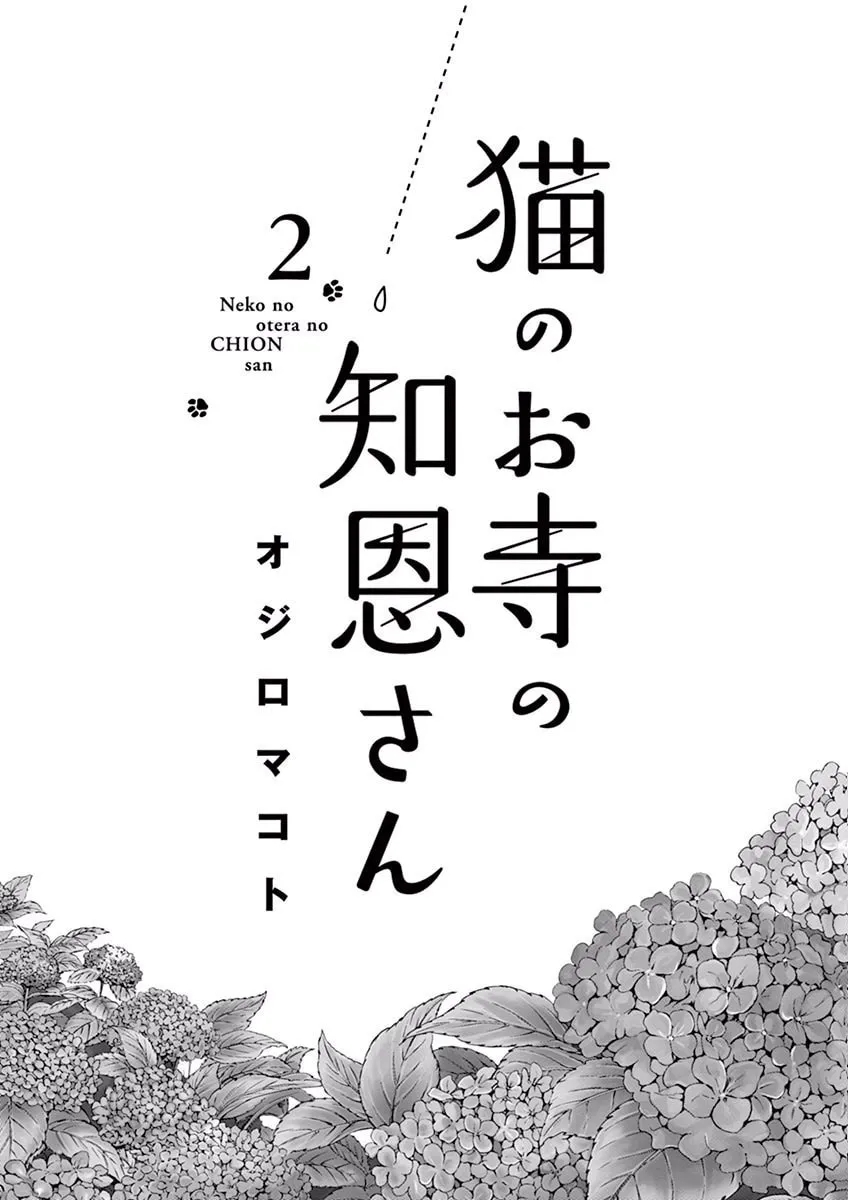 Neko no Otera no Chion-san Chapter 10 page 2 - 
