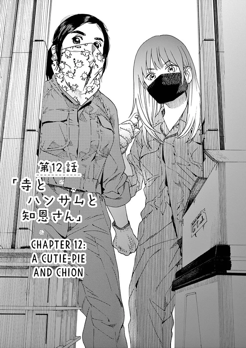 Neko no Otera no Chion-san Chapter 12 page 2 - 