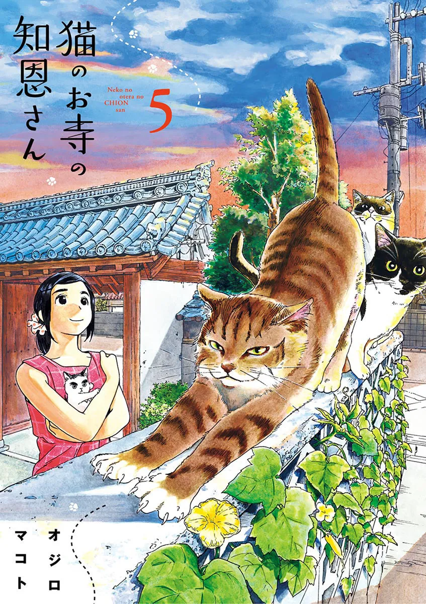 Neko no Otera no Chion-san Chapter 36 page 1 - 